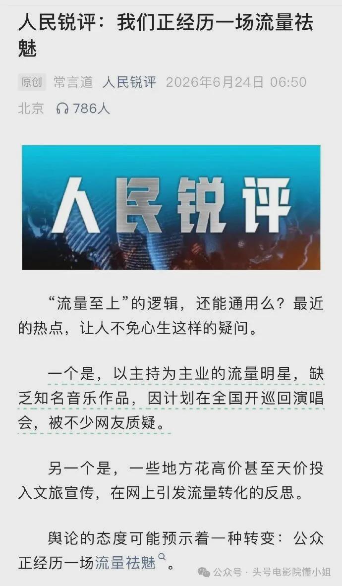 人民日报终于出手!不点名批谢娜:全文没提她,但字字在打她的脸 人民日报终于出手!不点名批谢娜:全文没提她,但字字在打她的脸