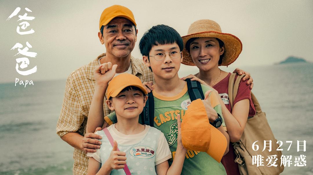 让刘青云四封影帝的《爸爸》：最痛的人生，没有答案
