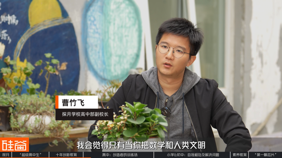 探访北京探月学校：AI时代“超级高中生” 、大学外的第三种可能与中国创新教育