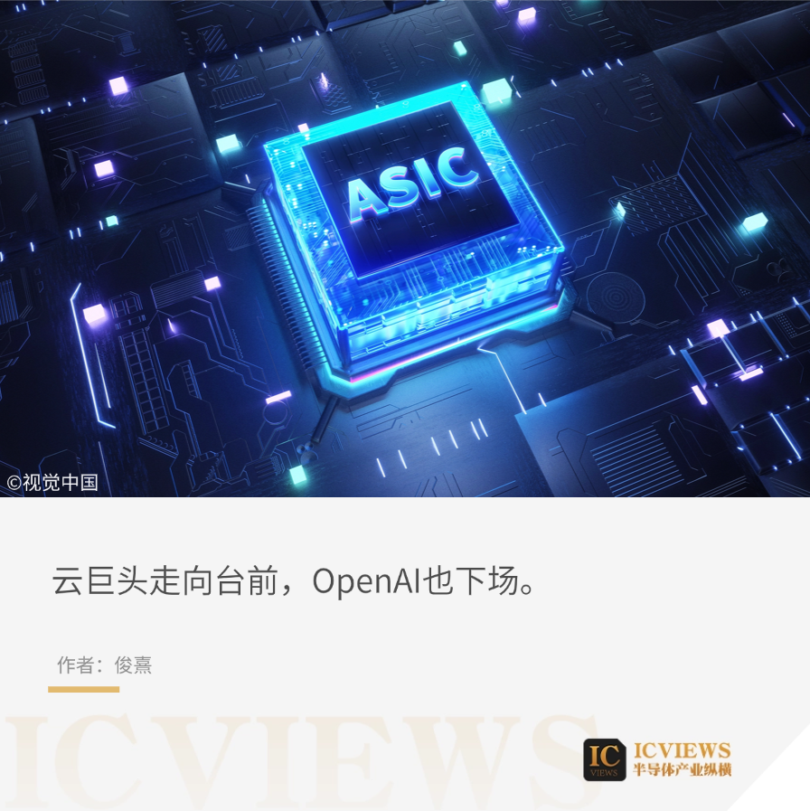 ASIC商业化,拐点已至