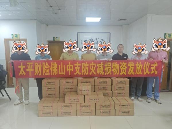太平财险广东分公司多措并举 开展防灾减损行动
