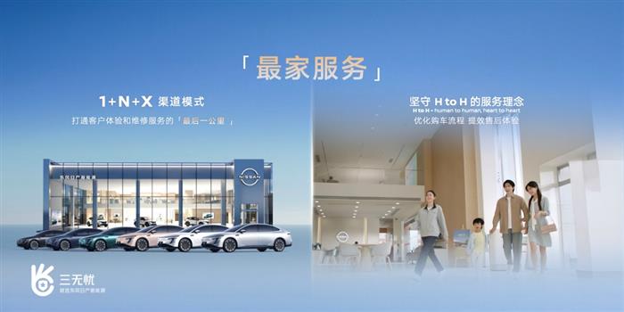 新能源售后乱象丛生 东风日产“三无忧”为何能破局?