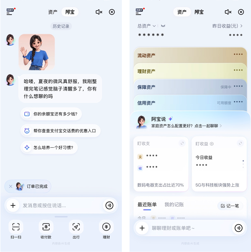 AI版支付宝正式推出：命名“阿宝” 已启动邀请测试
