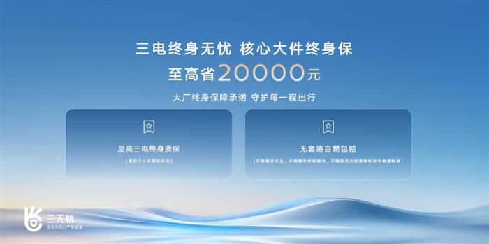 新能源售后乱象丛生 东风日产“三无忧”为何能破局?
