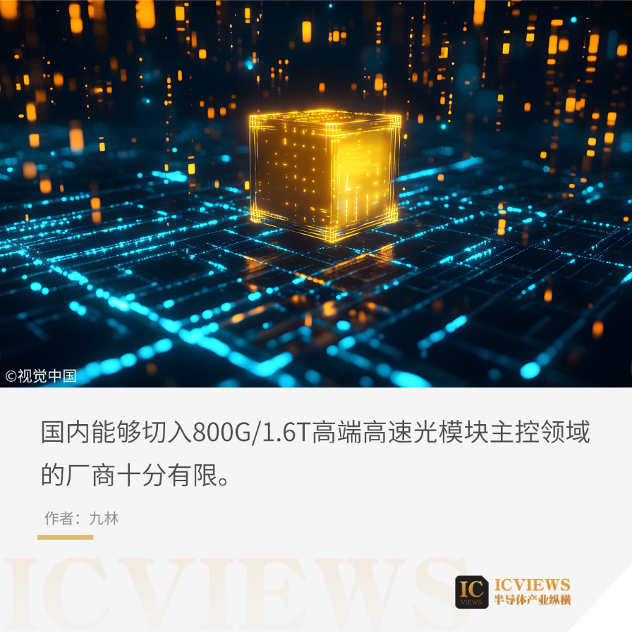 光模块MCU,已成关键