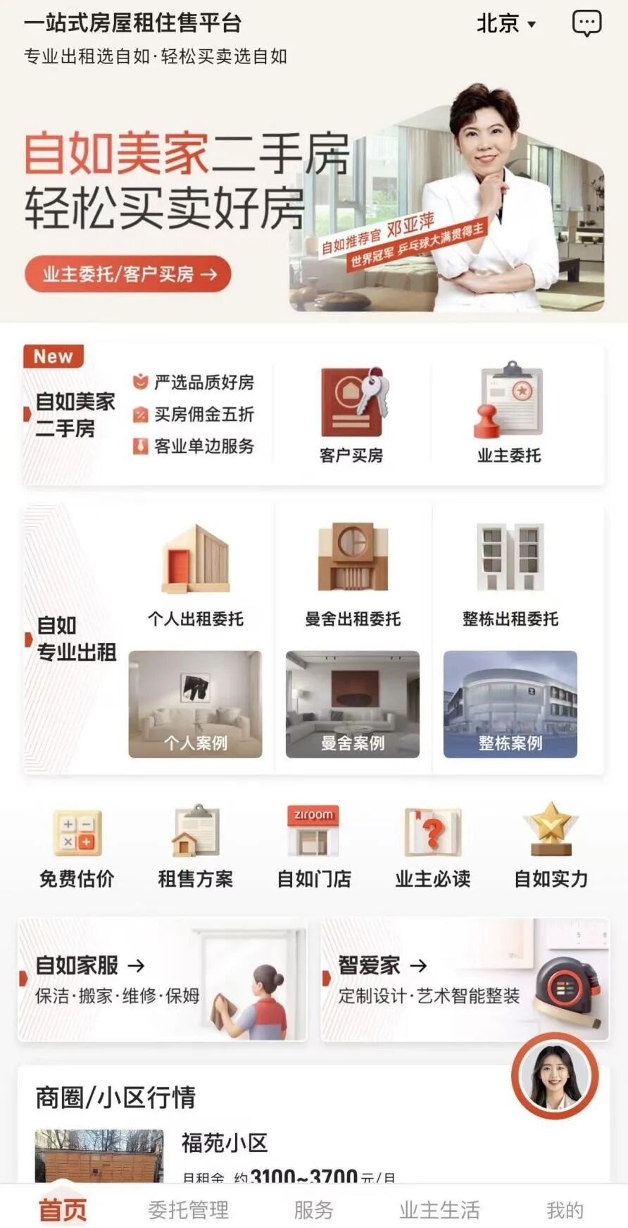 自如轻装上阵,业主“负重前行”?