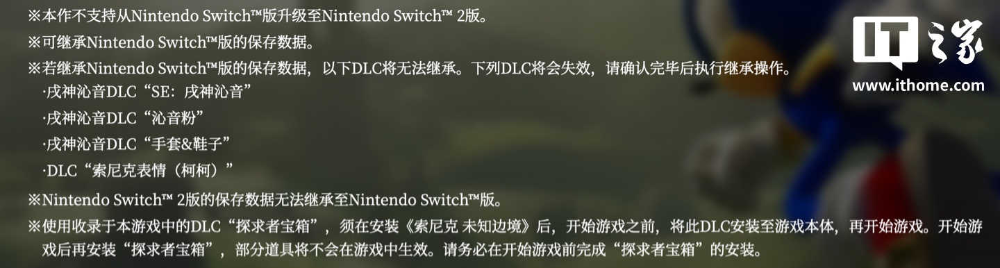 世嘉确认初代 Switch 版《索尼克:未知边境》不支持升级至 Switch 2 超豪华版