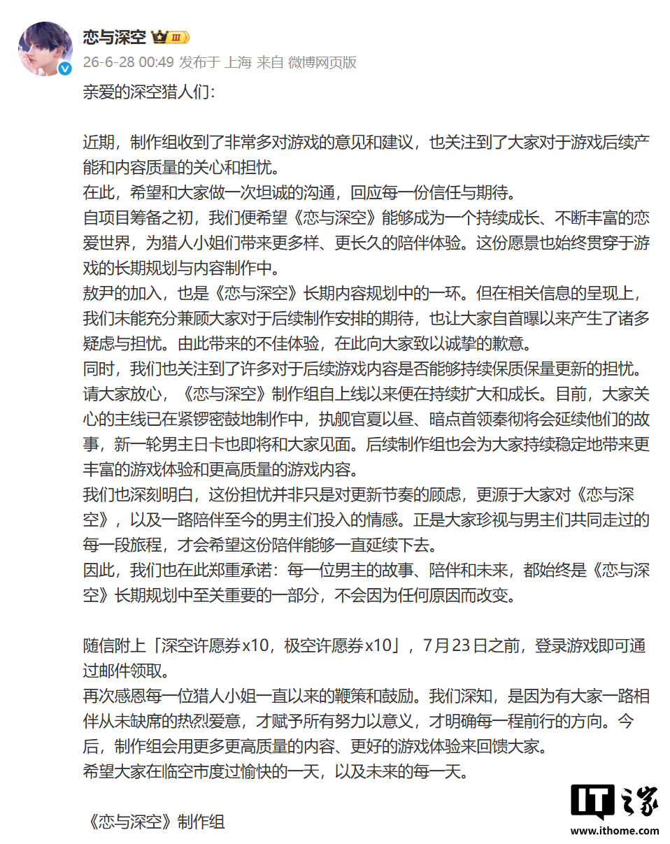 叠纸游戏回应《恋与深空》新男主争议:敖尹的加入是游戏长期内容规划一环