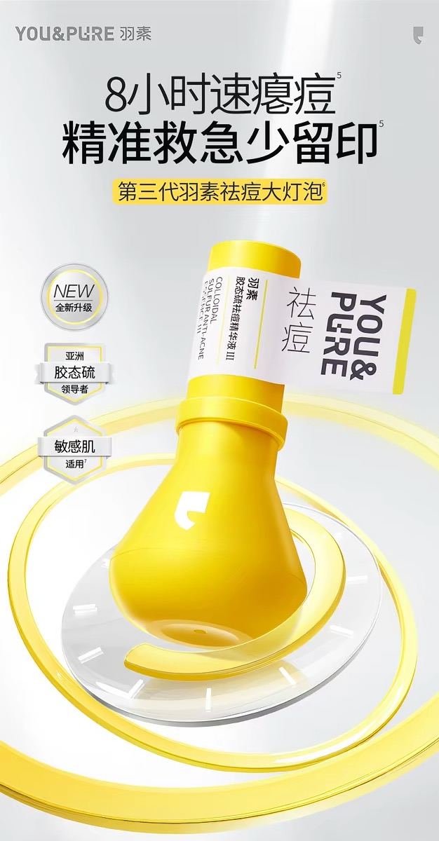 创业十五年,羽素仍在“战痘”