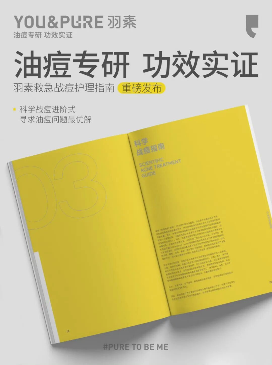 创业十五年,羽素仍在“战痘”