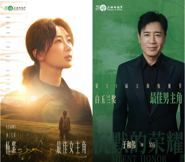 白玉兰“神仙打架”的一年:于和伟 杨紫捧杯帝后、《太平年》成最大赢家