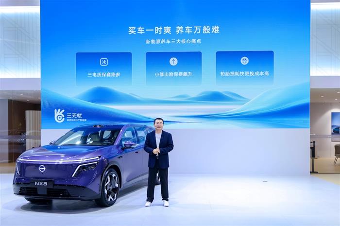 新能源售后乱象丛生 东风日产“三无忧”为何能破局?