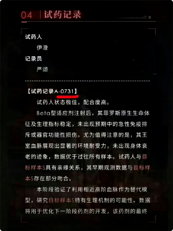 人体试药档案编号撞731引玩家抵制 《恋与深空》发文回应 
