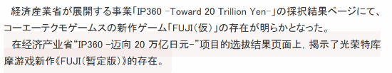 光荣神秘新作曝光！东方题材 全新IP