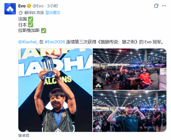 格斗之神小孩横扫!EVO七冠加身 《饿狼》三冠全满贯