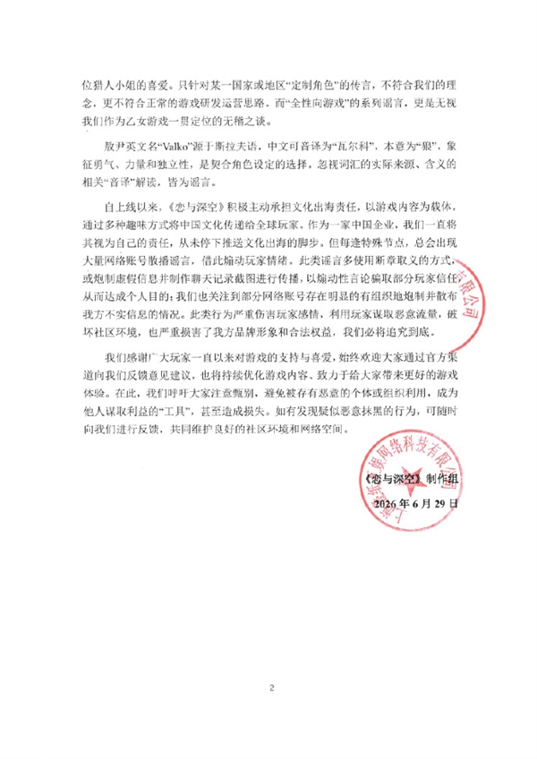 人体试药档案编号撞731引玩家抵制 《恋与深空》发文回应