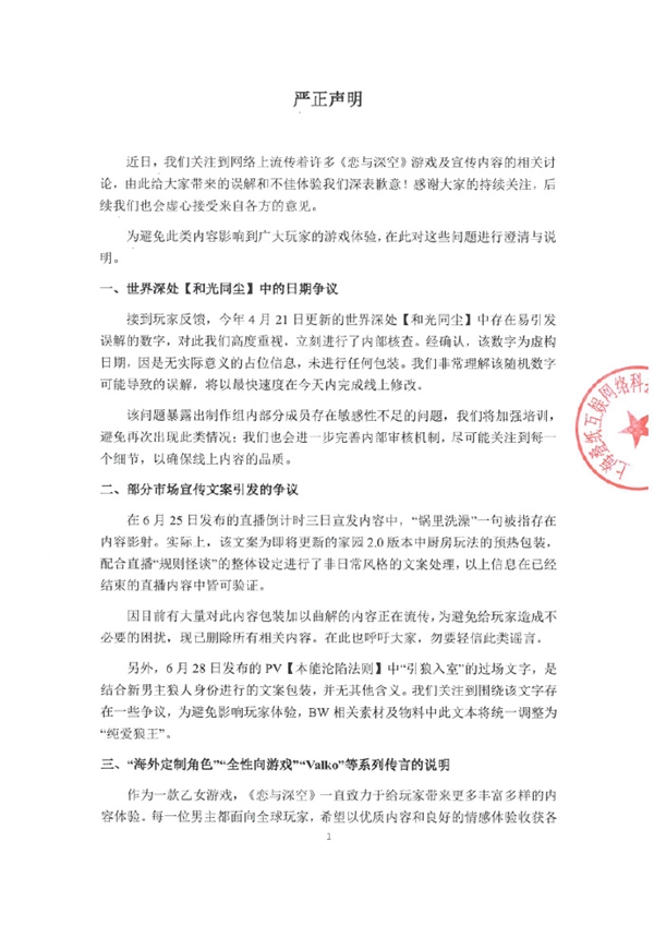 人体试药档案编号撞731引玩家抵制 《恋与深空》发文回应