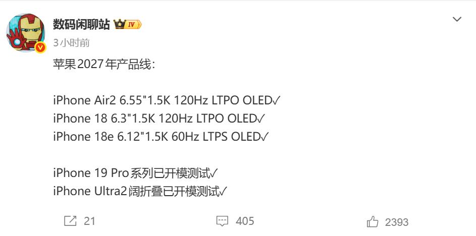 iPhone 27年产线曝光：iPhone 18e继续沿用60Hz屏幕