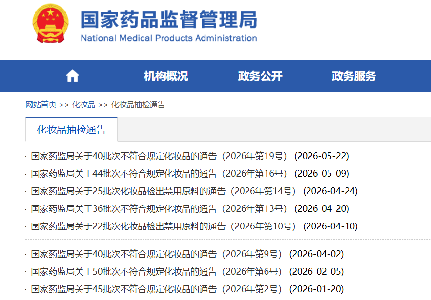 2026年，这些美妆企业被列入“黑名单” 