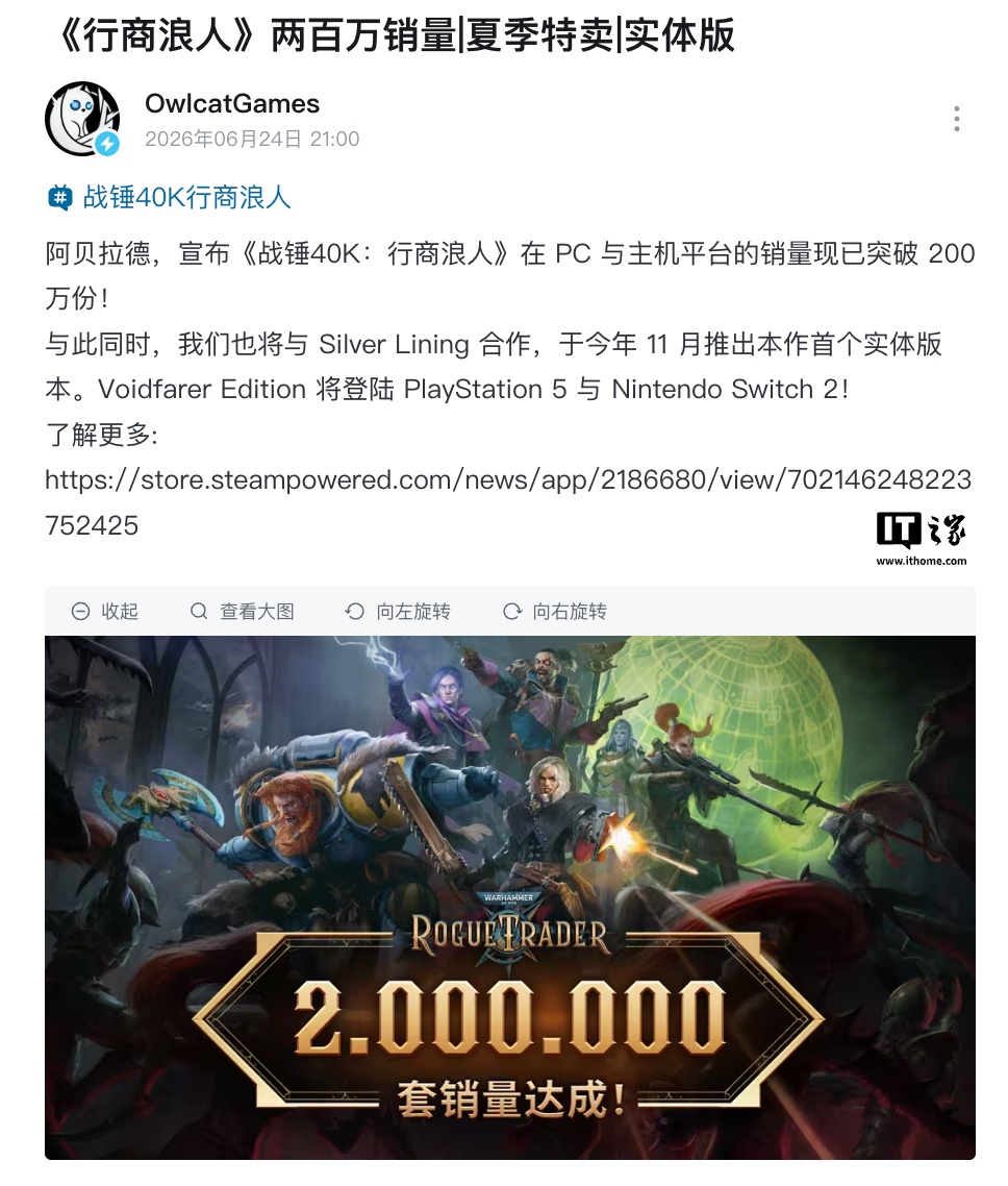 《战锤 40K : 行商浪人》销量突破 200 万份，官宣 11 月推出实体盒装版游戏 