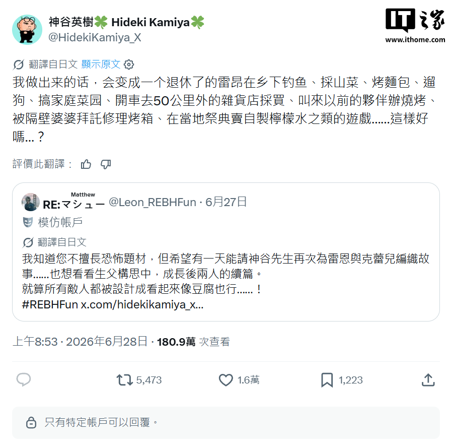 《生化危机 2》制作人神谷英树畅想里昂退休生活:钓鱼、遛狗,偶尔摆摊卖柠檬水