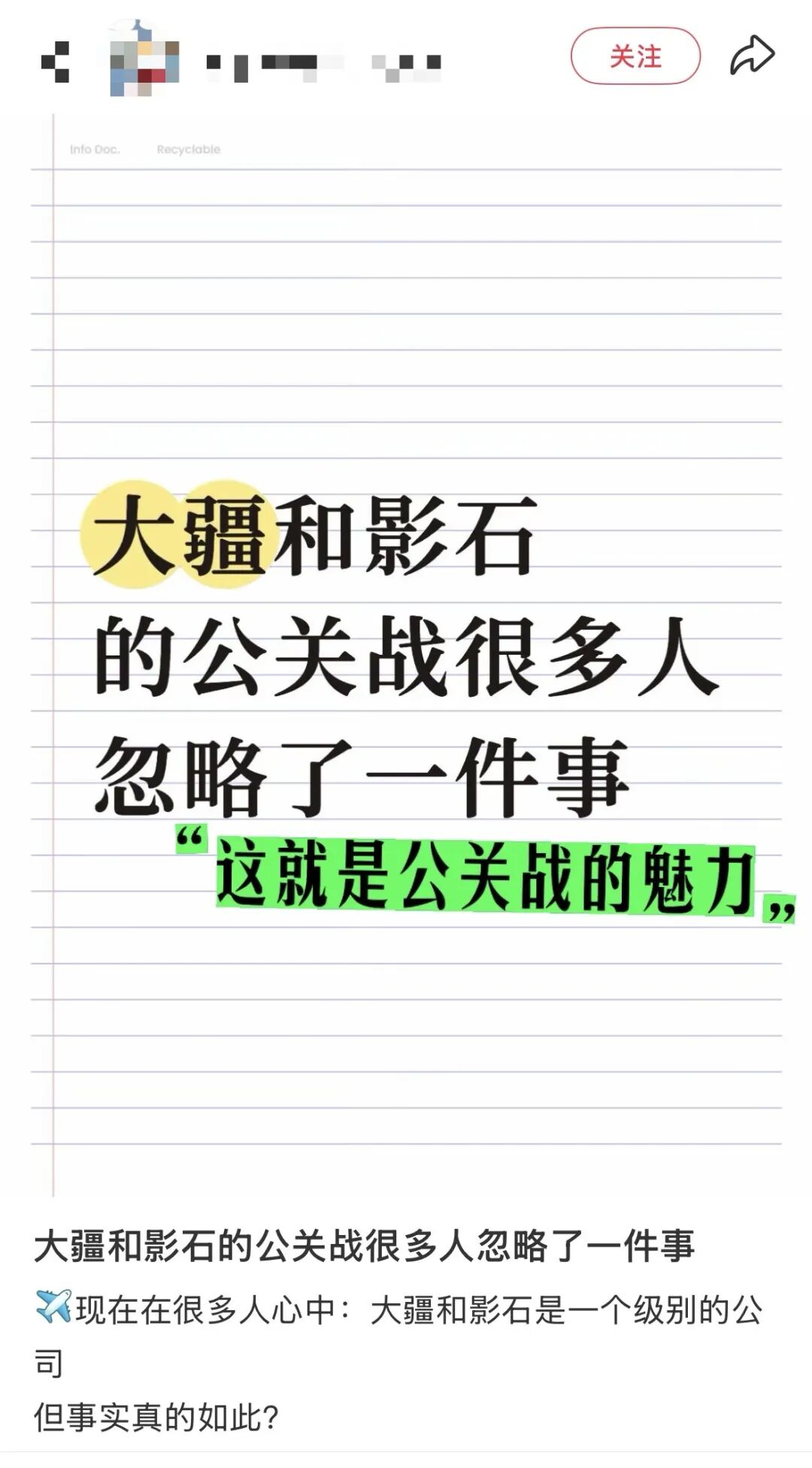 深度绑定大疆，影石打了一场漂亮的“公关战”？