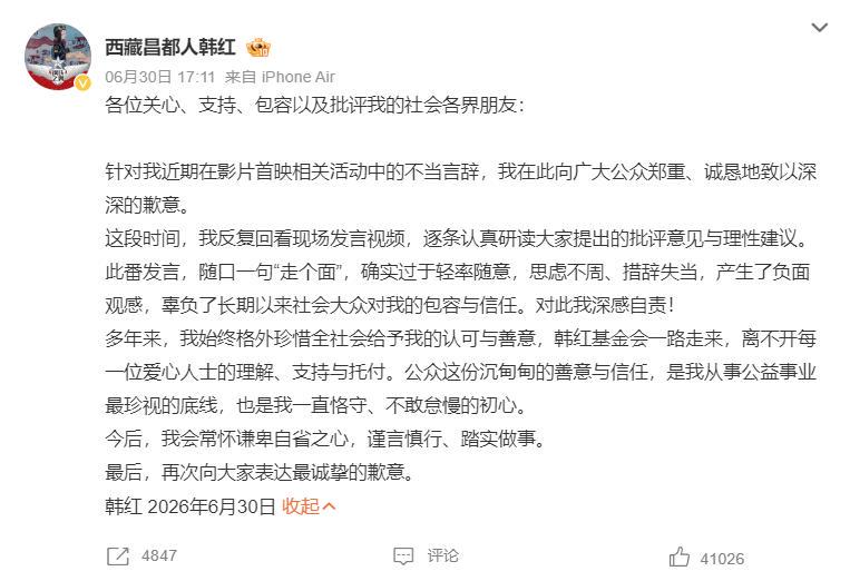 “走个面儿”风波持续发酵!韩红诚恳道歉,罗永浩的评价一针见血 “走个面儿”风波持续发酵!韩红诚恳道歉,罗永浩的评价一针见血