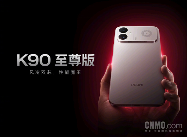 REDMI K90至尊版发布：8550mAh电池 2799元起售