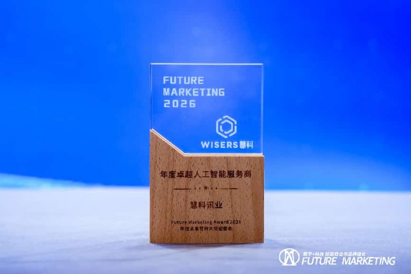 喜报！慧科讯业AI赋能行业实力再受认可，近期斩获三项行业奖项