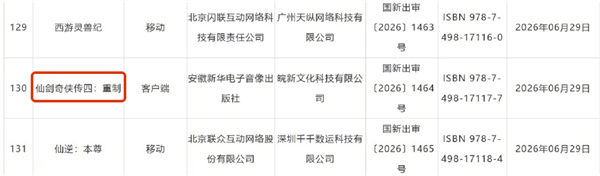 19年情怀大作过审 《仙剑奇侠传四：重制》正式获批 