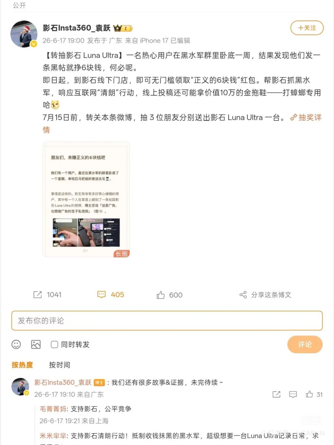 深度绑定大疆，影石打了一场漂亮的“公关战”？