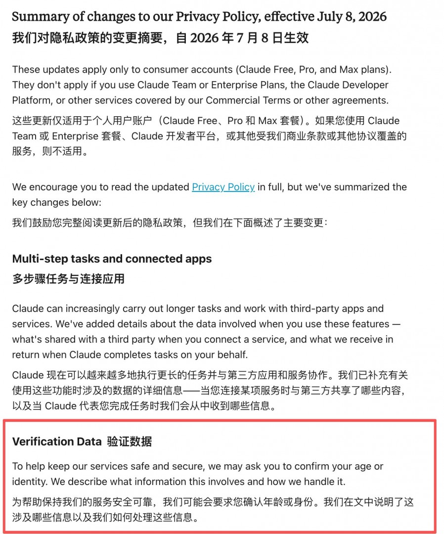 Anthropic官宣即将启用全面实名制 7月起可能随时弹窗要人脸验证