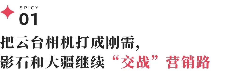深度绑定大疆，影石打了一场漂亮的“公关战”？
