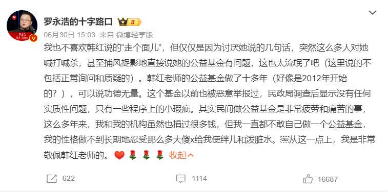 “走个面儿”风波持续发酵!韩红诚恳道歉,罗永浩的评价一针见血 “走个面儿”风波持续发酵!韩红诚恳道歉,罗永浩的评价一针见血