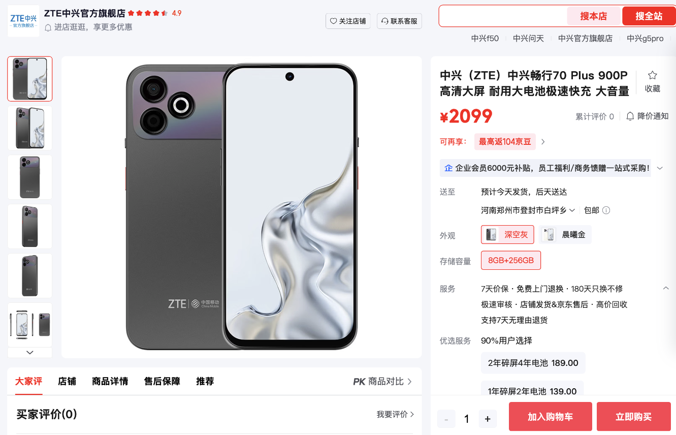 2099元！中兴畅行70 Plus发布