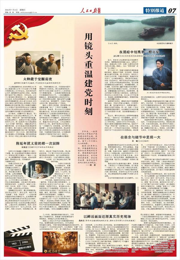 用镜头重温建党时刻 用镜头重温建党时刻