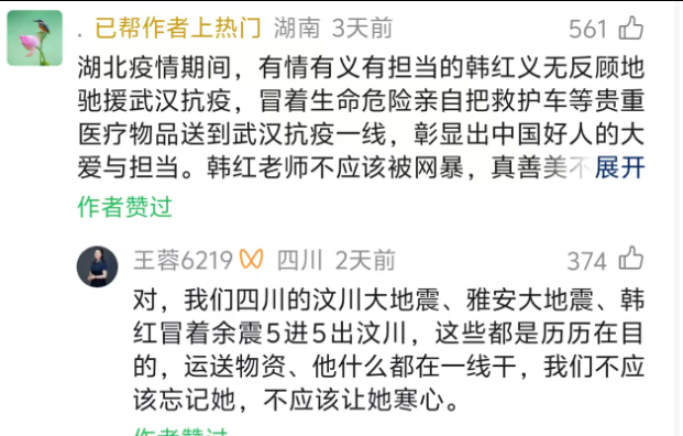 当韩红被推进粪坑 当韩红被推进粪坑
