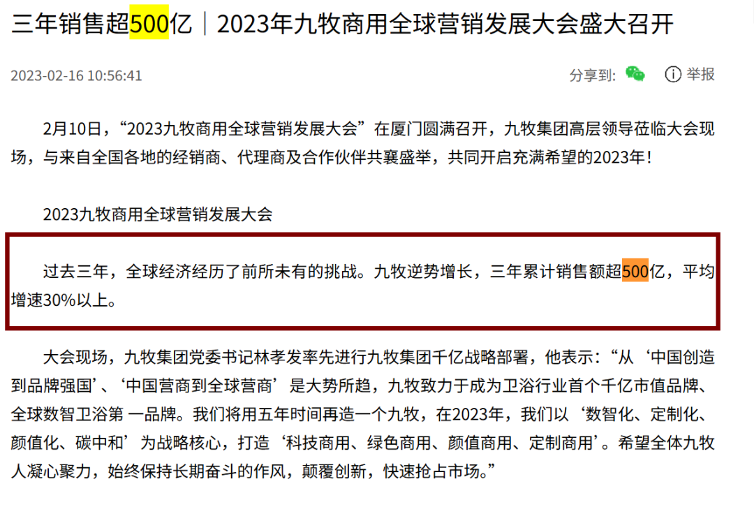 狂拿“第一”的九牧,离林孝发的千亿目标还有多远?
