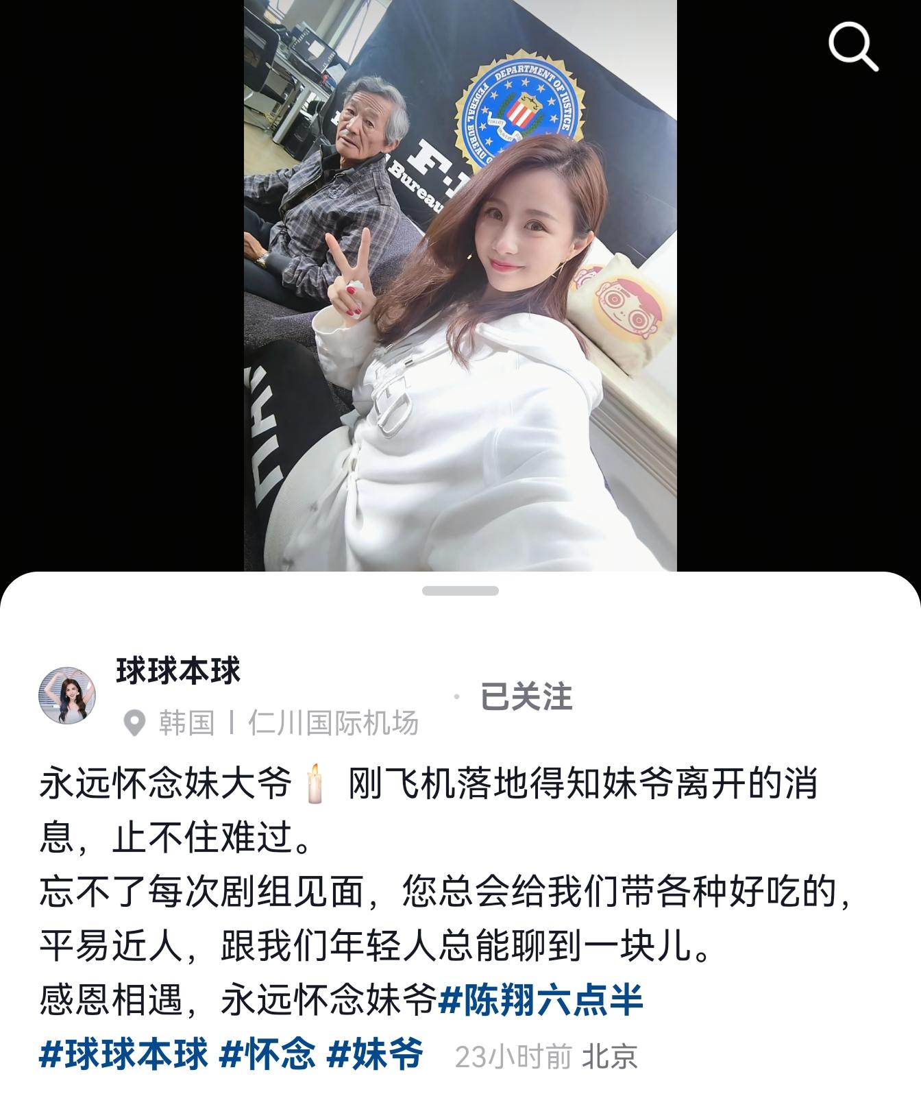 陈翔六点半“妹爷”去世不到24小时，恶心的事情发生，还不止一件