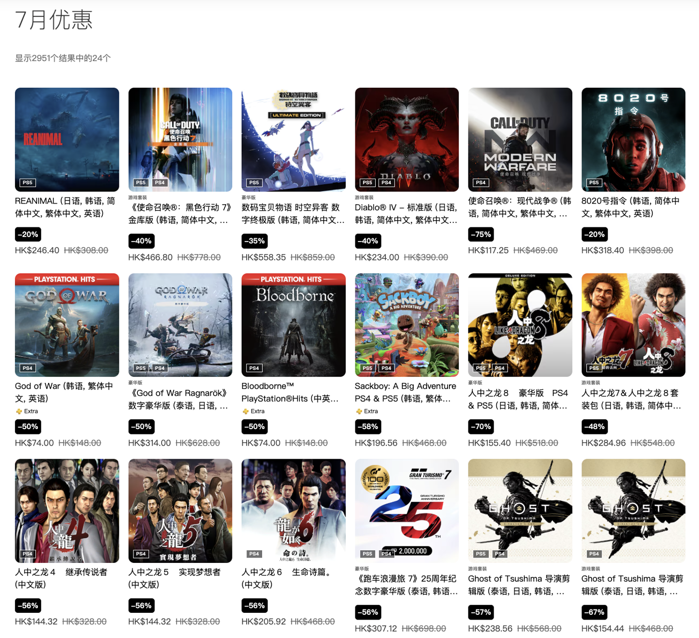 索尼 PSN 商店开启“7 月优惠”游戏促销,《空之轨迹 the 1st》新史低 234 港币等