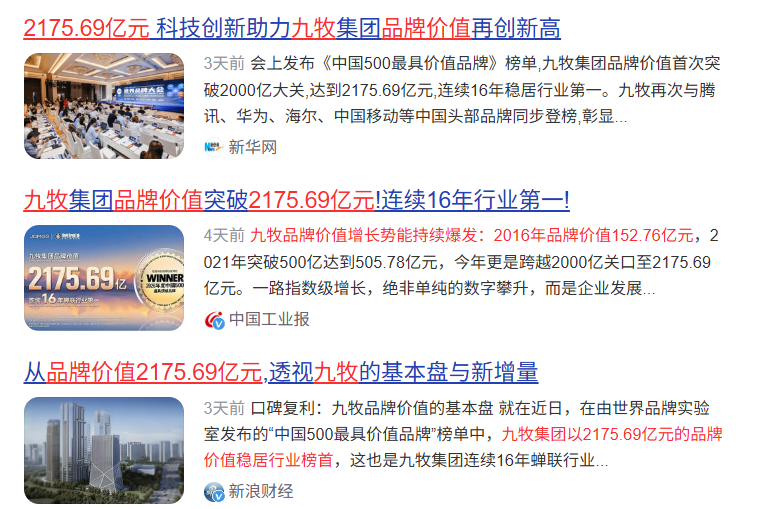 狂拿“第一”的九牧，离林孝发的千亿目标还有多远？ 