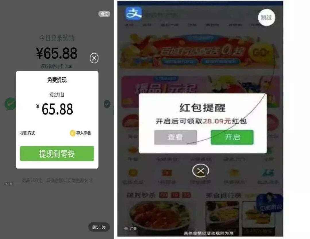 “劫持式”开屏广告,又回来了?