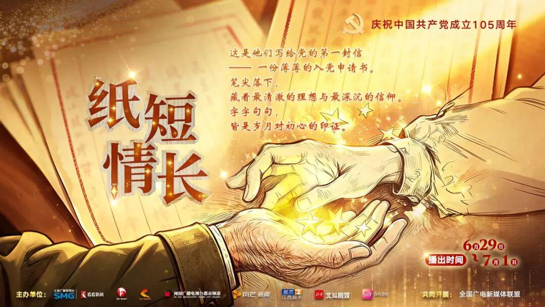 热烈庆祝中国***成立105周年 东方卫视“七一”特别编排浓墨重彩 热烈庆祝中国***成立105周年 东方卫视“七一”特别编排浓墨重彩