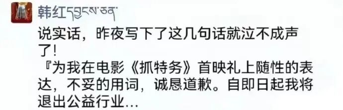 当韩红被推进粪坑 当韩红被推进粪坑