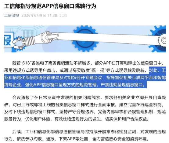 “劫持式”开屏广告,又回来了?