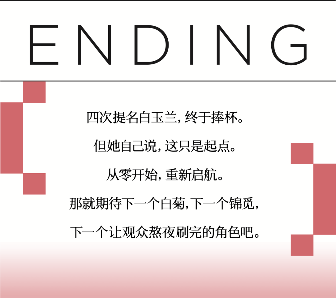 白玉兰首个90后视后！杨紫凭什么赢的?
