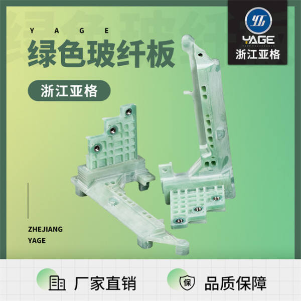 绿色制造先行者——浙江亚格电子酚醛板在低碳转型中的技术担当