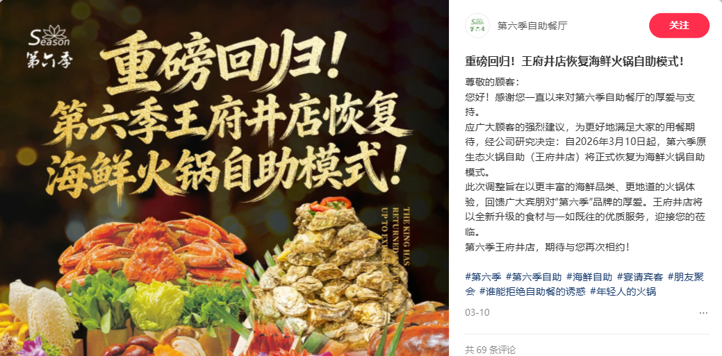 高端海鲜自助,集体降价自救