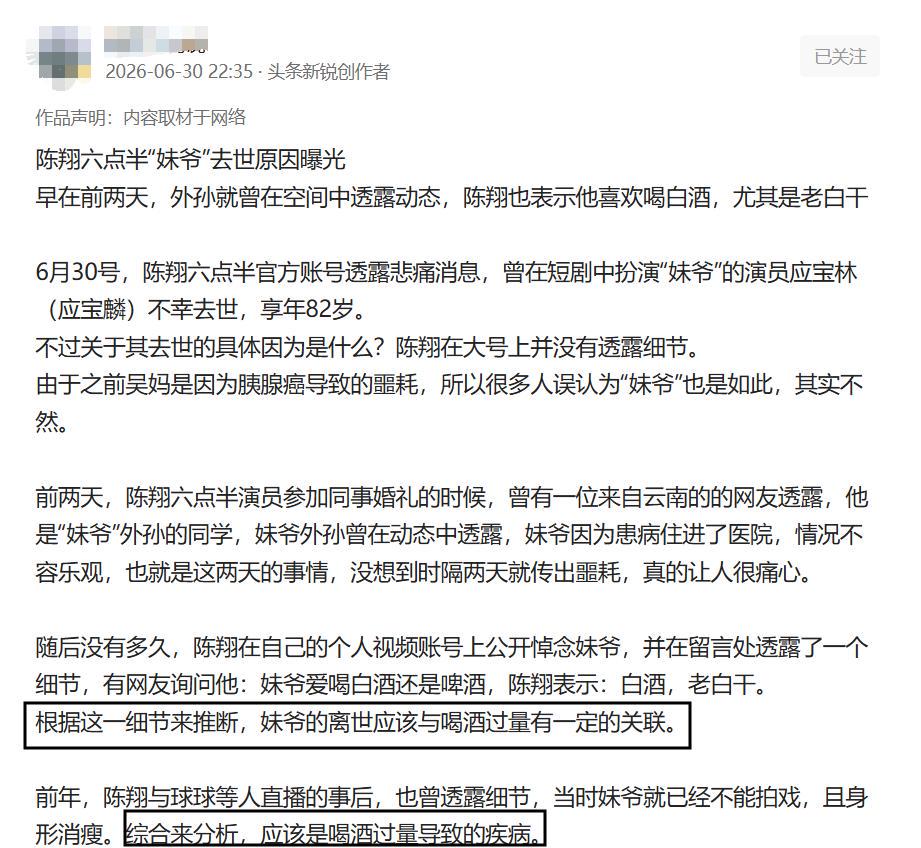 陈翔六点半“妹爷”去世不到24小时，恶心的事情发生，还不止一件