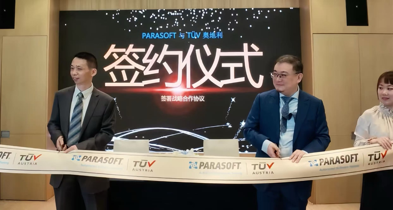 携手启新，Parasoft 与 TÜV 奥地利达成战略合作
